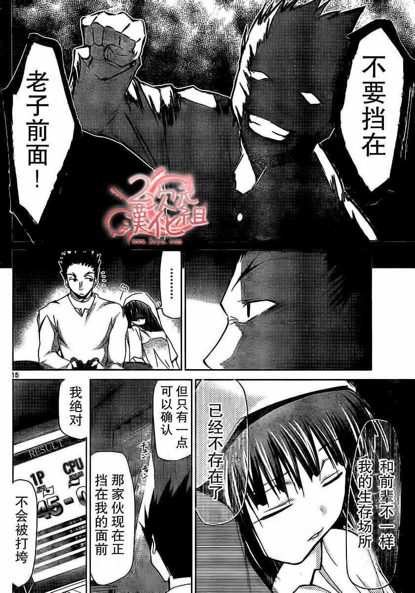 《电波教师》漫画 009集