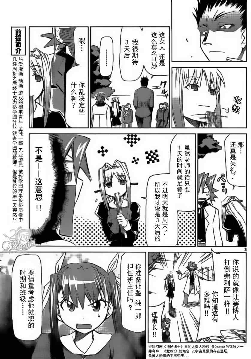 《电波教师》漫画 008集