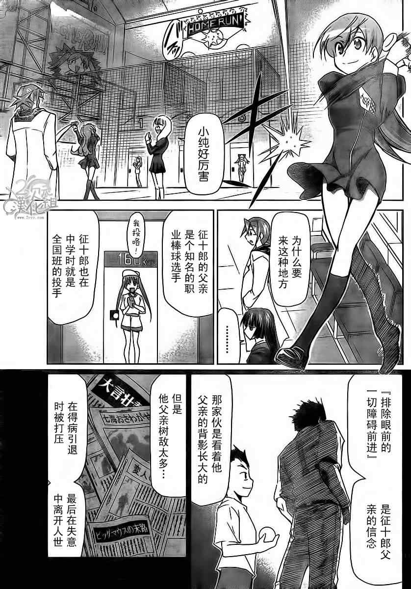 《电波教师》漫画 008集