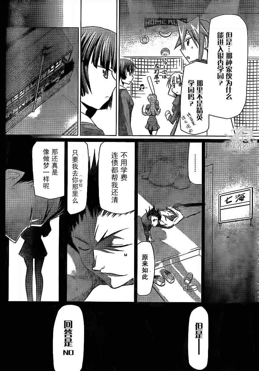 《电波教师》漫画 008集