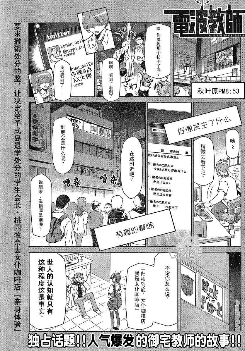 《电波教师》漫画 006集