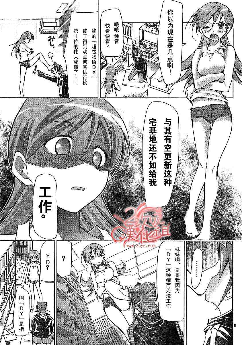 《电波教师》漫画 001集