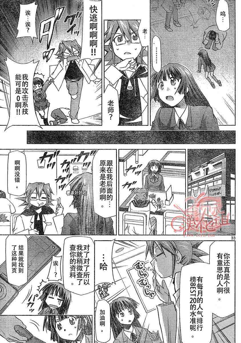 《电波教师》漫画 001集