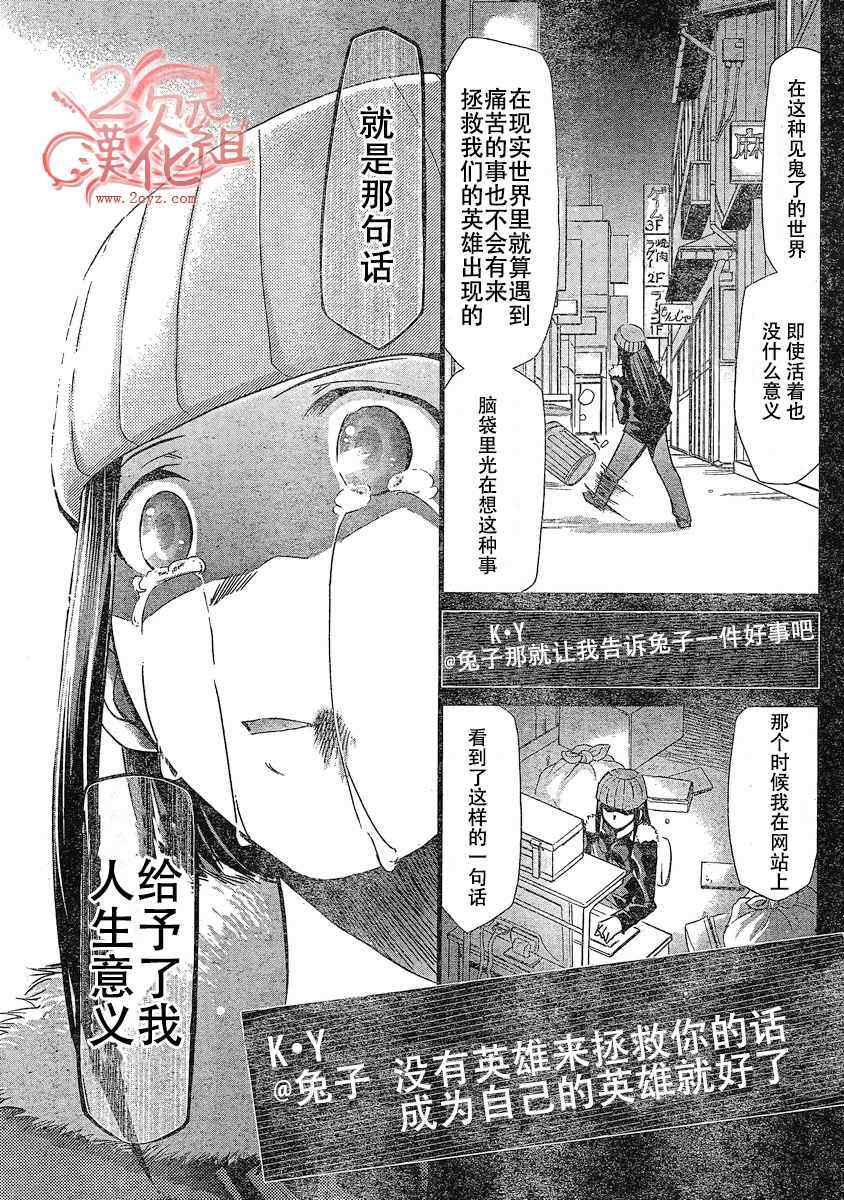 《电波教师》漫画 001集