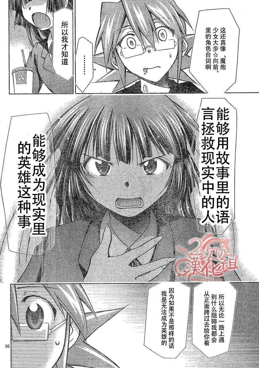 《电波教师》漫画 001集