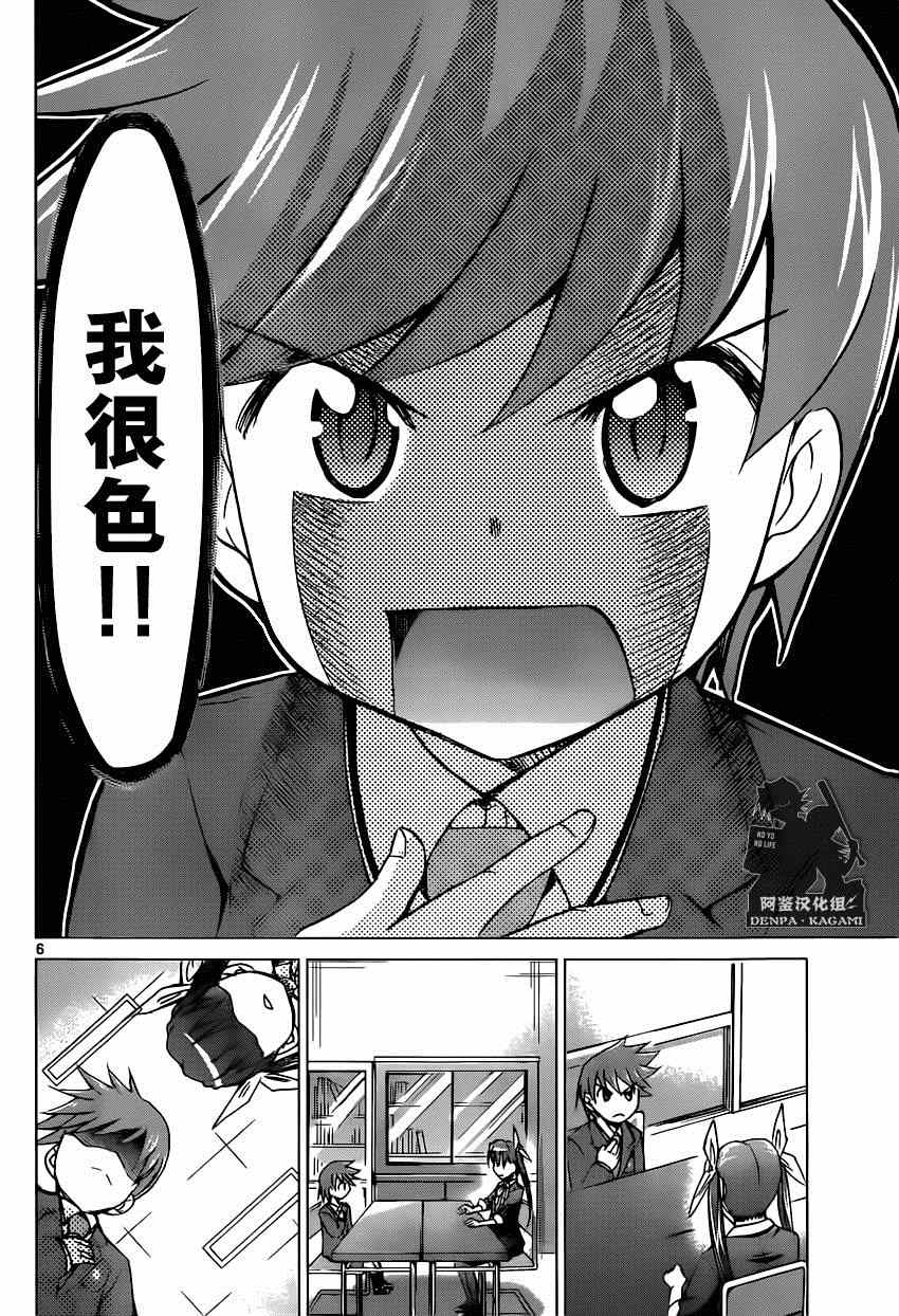 《电波教师》漫画 154集