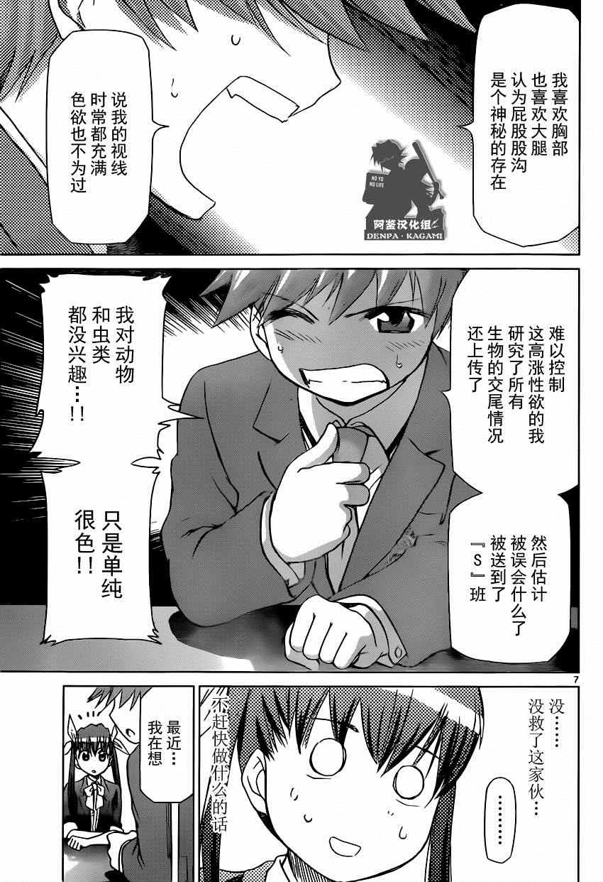 《电波教师》漫画 154集