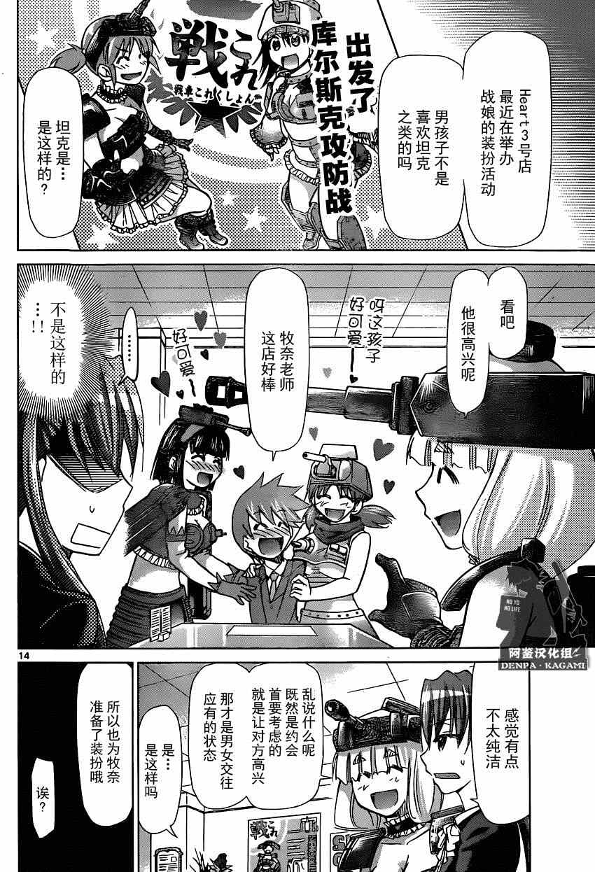 《电波教师》漫画 154集