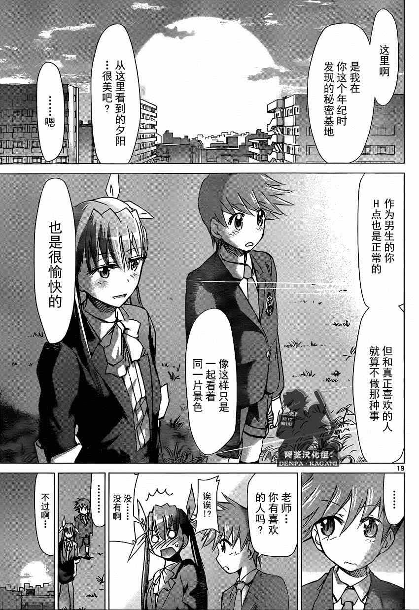 《电波教师》漫画 154集