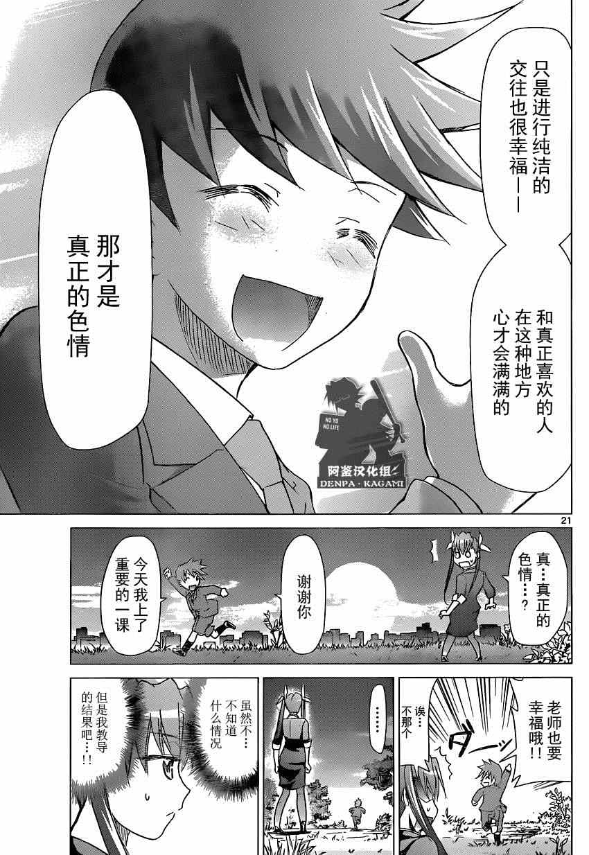 《电波教师》漫画 154集