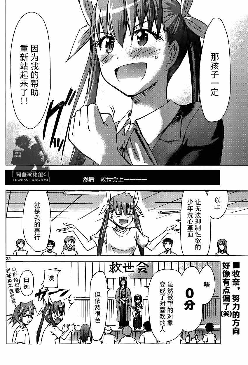 《电波教师》漫画 154集