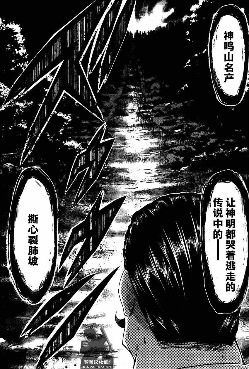 《电波教师》漫画 159集