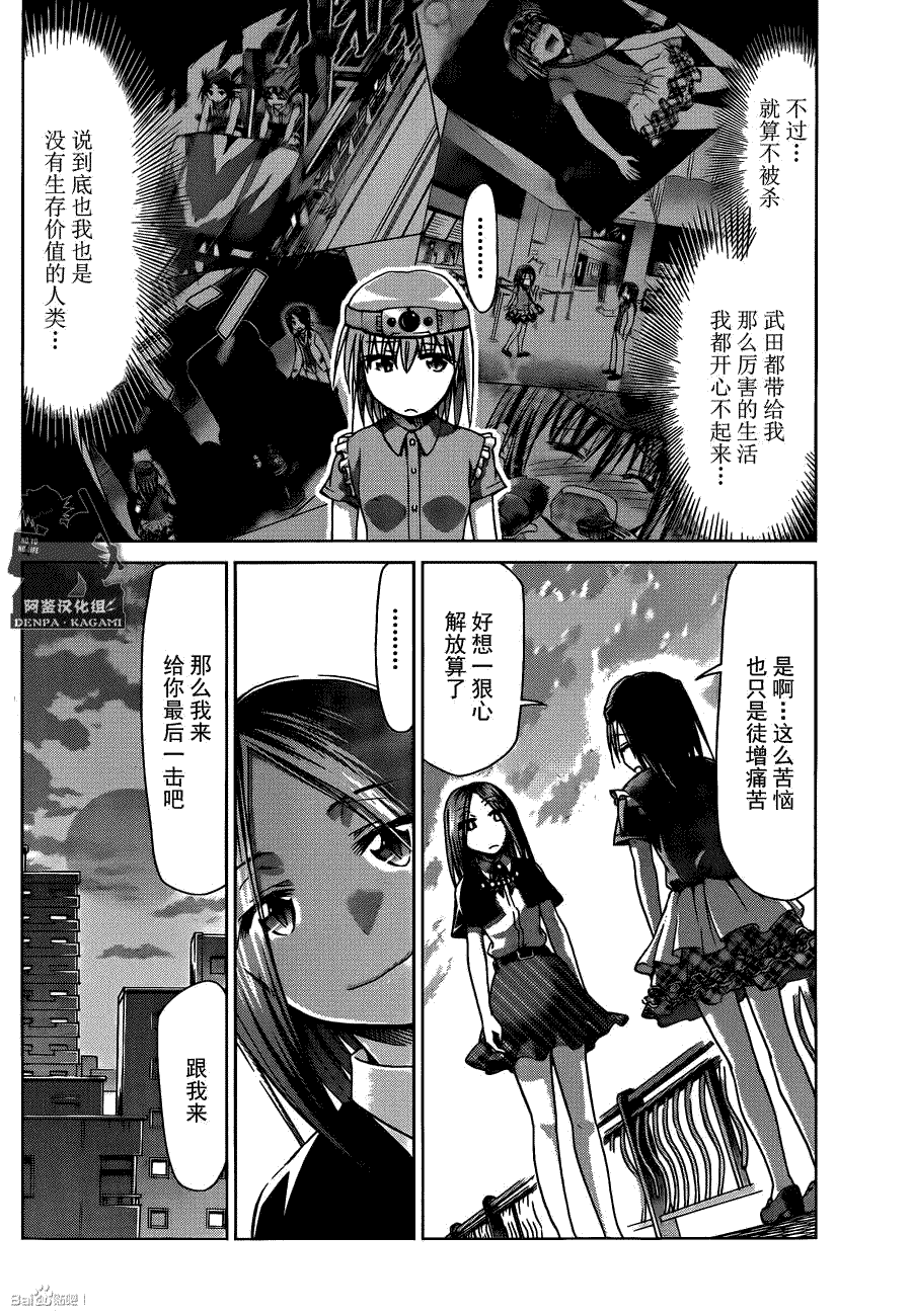 《电波教师》漫画 162话