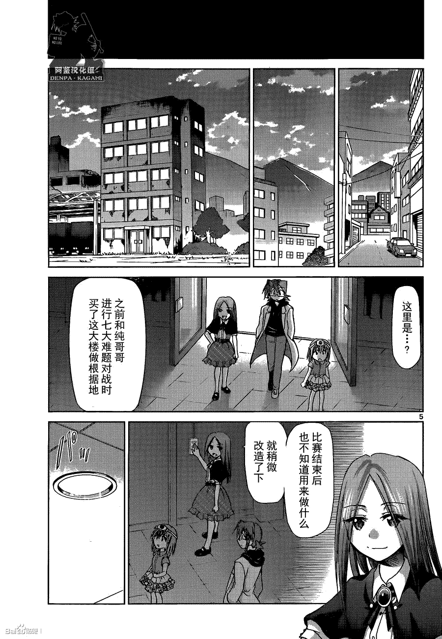 《电波教师》漫画 162话