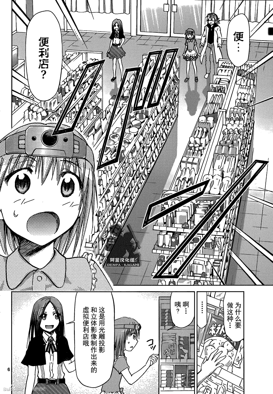 《电波教师》漫画 162话