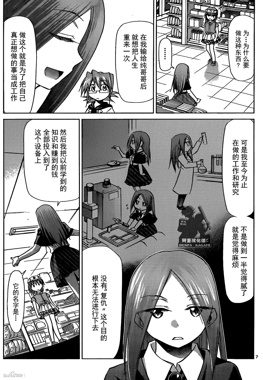 《电波教师》漫画 162话