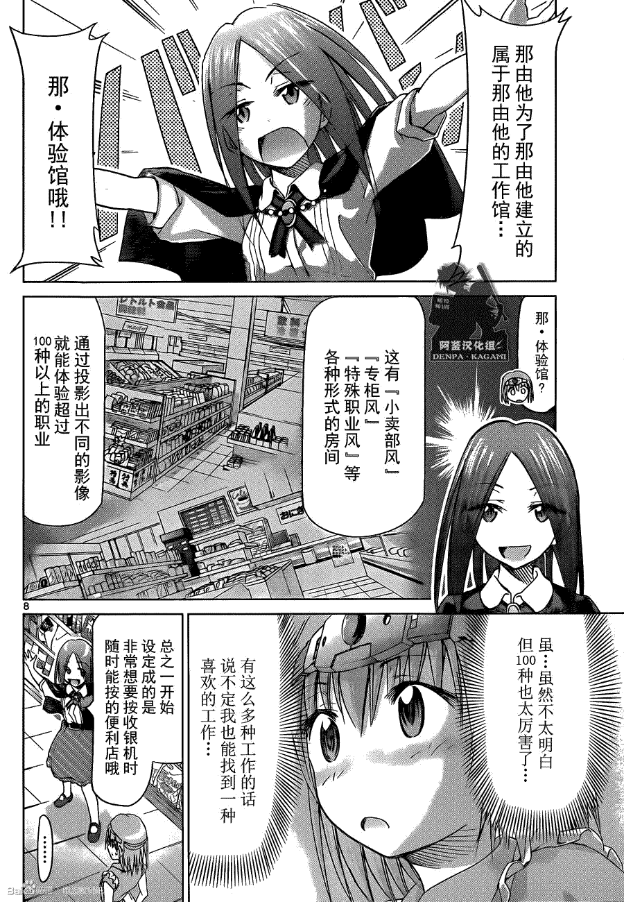 《电波教师》漫画 162话