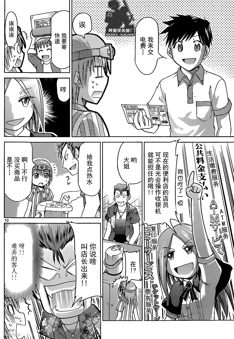 《电波教师》漫画 162话