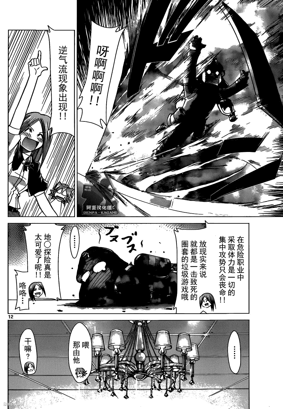 《电波教师》漫画 162话