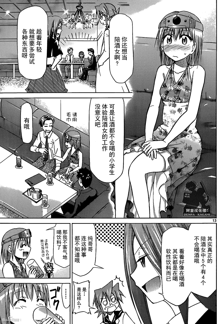 《电波教师》漫画 162话