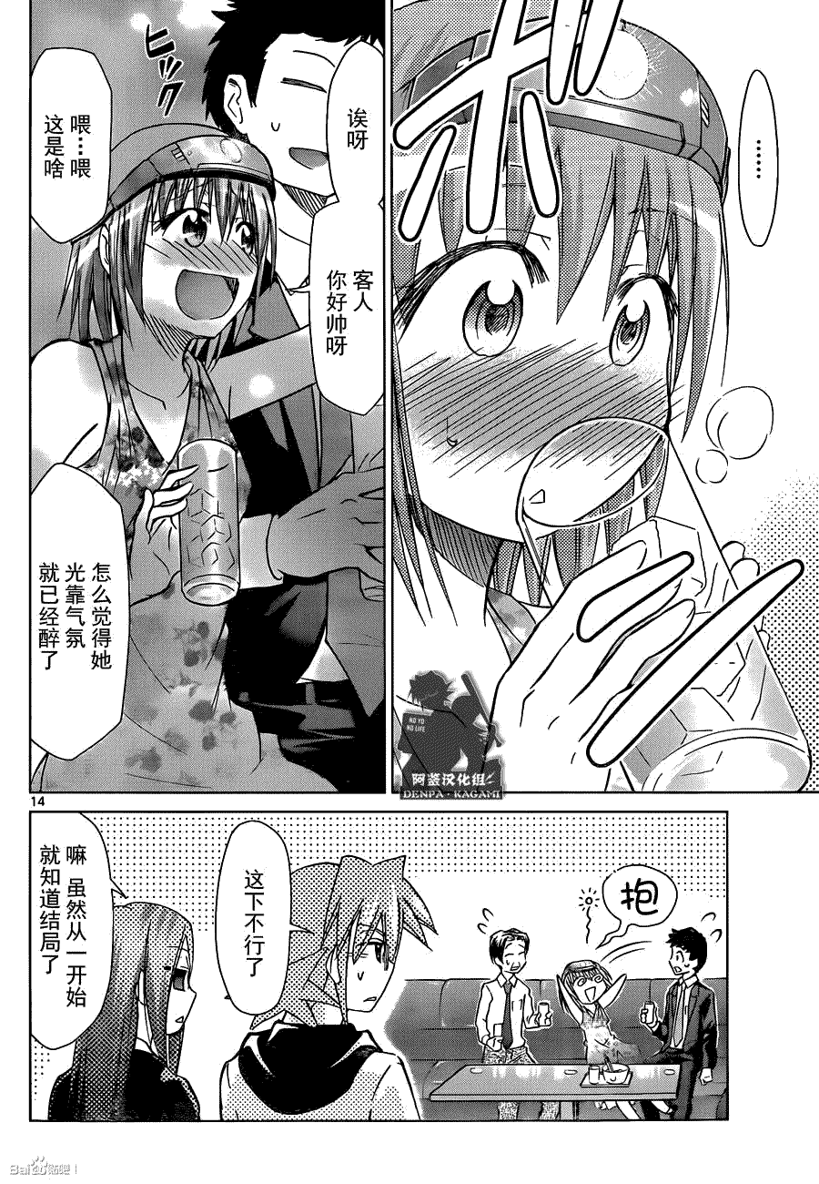 《电波教师》漫画 162话