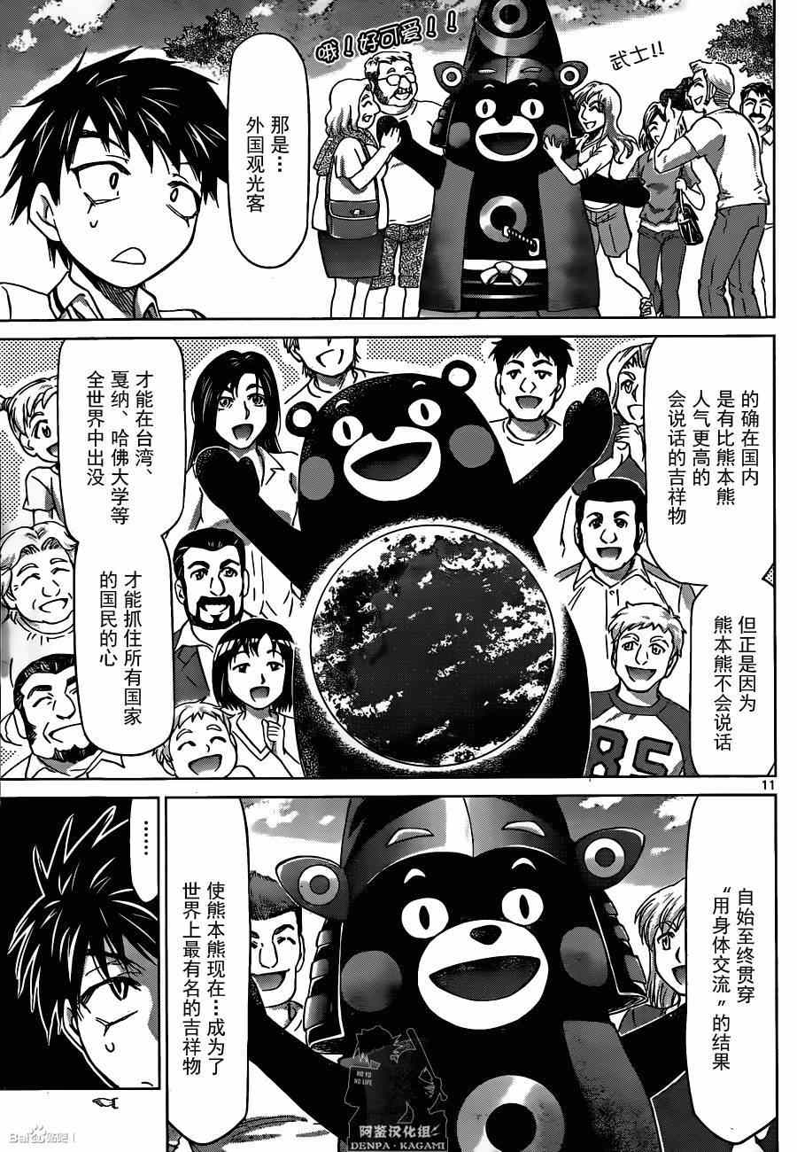 《电波教师》漫画 166话