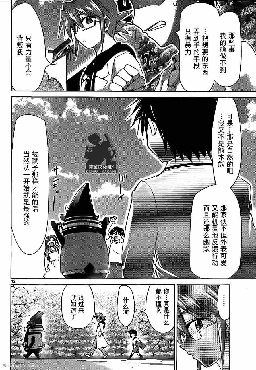 《电波教师》漫画 166话