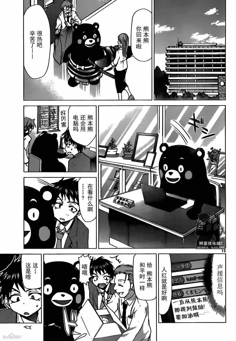 《电波教师》漫画 166话