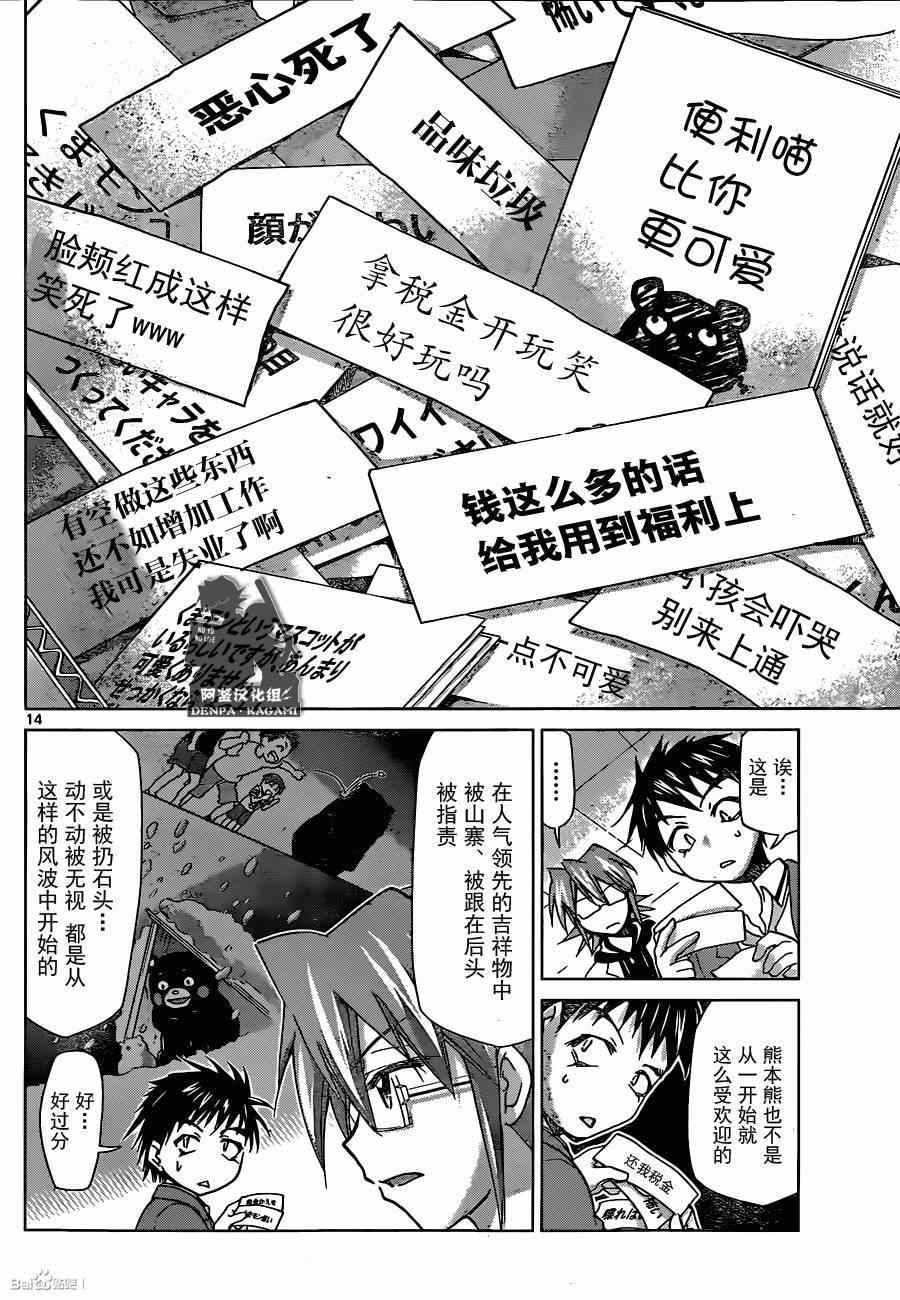 《电波教师》漫画 166话