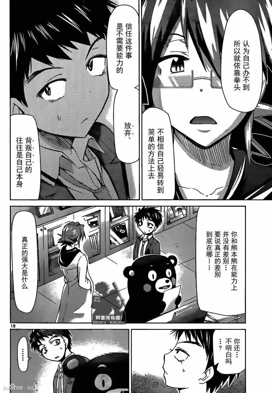 《电波教师》漫画 166话