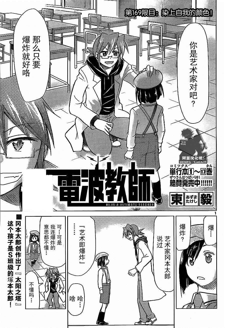 《电波教师》漫画 169话