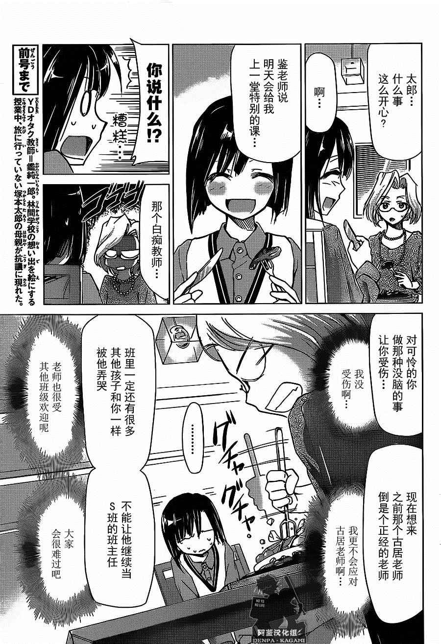 《电波教师》漫画 169话