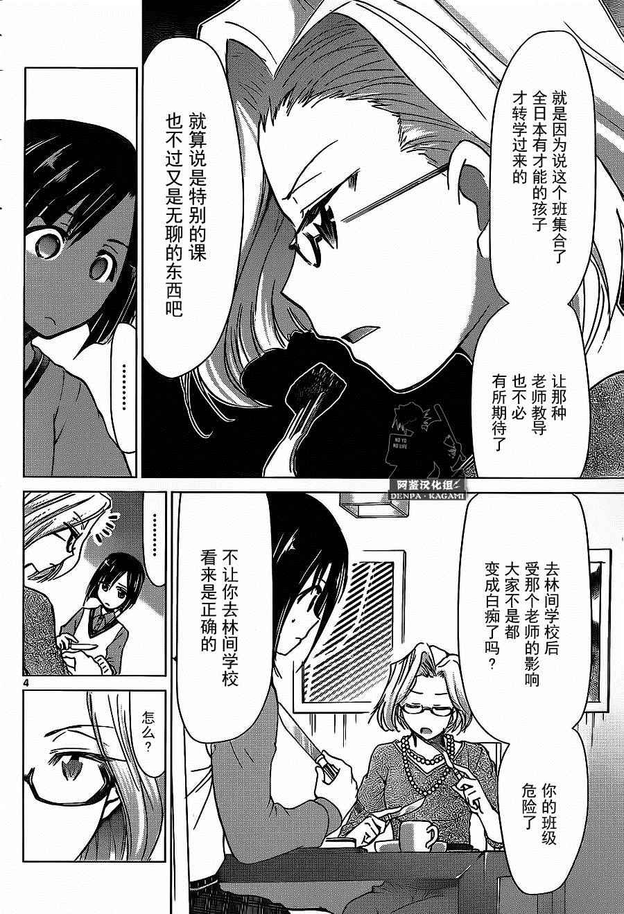 《电波教师》漫画 169话