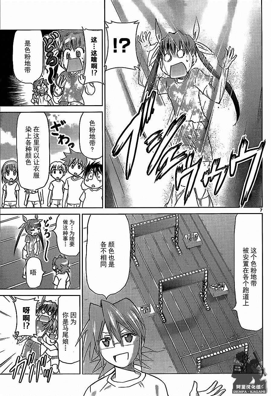 《电波教师》漫画 169话