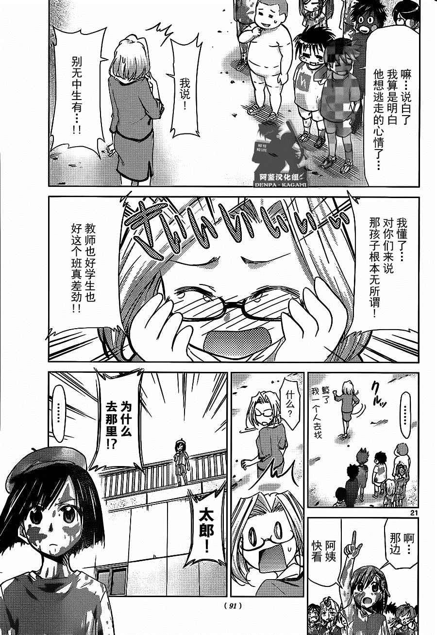 《电波教师》漫画 169话