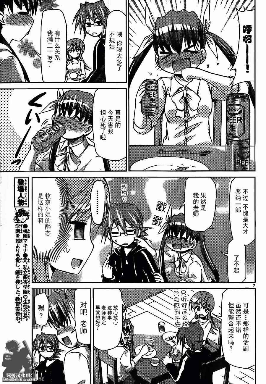 《电波教师》漫画 172话