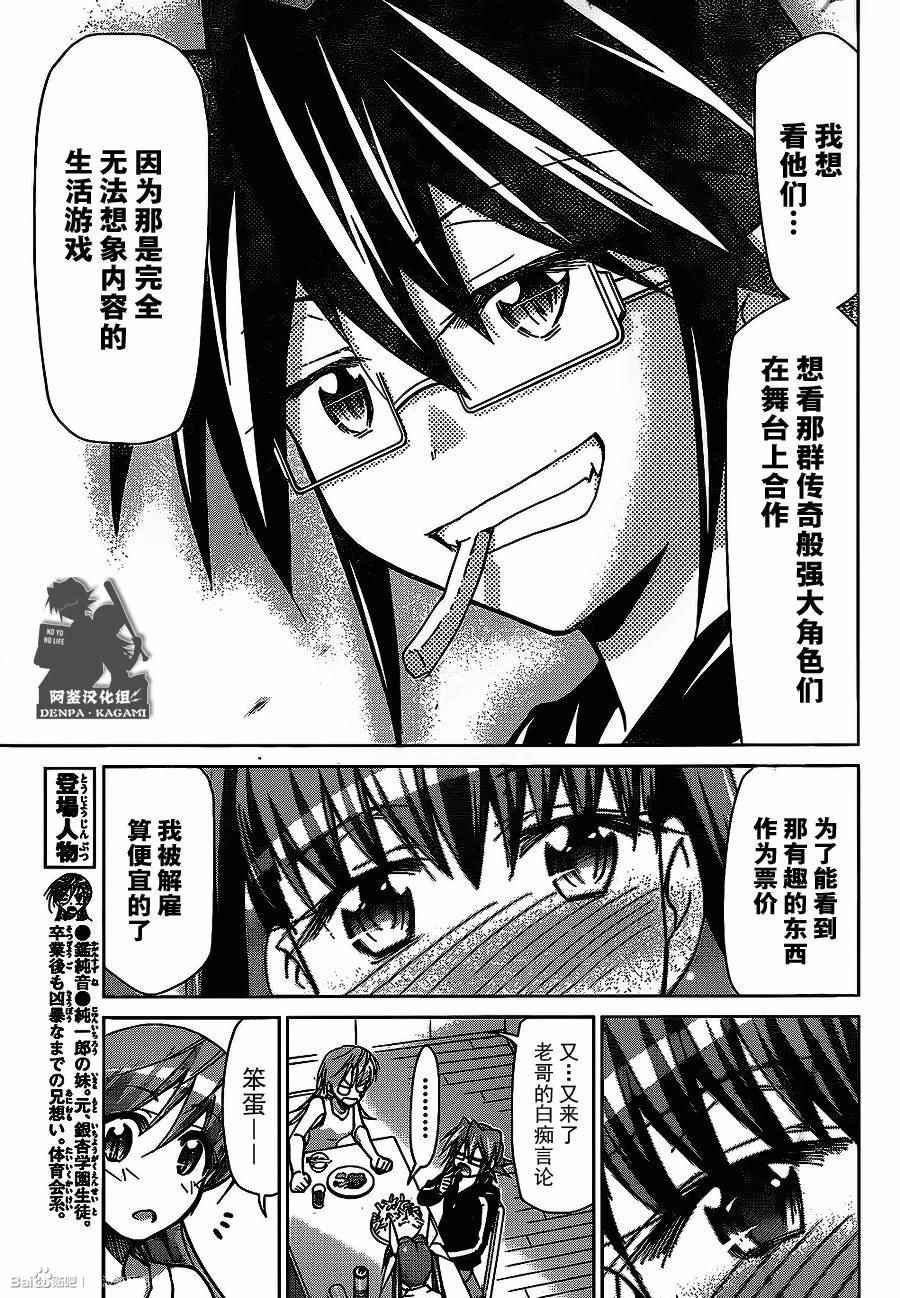 《电波教师》漫画 172话