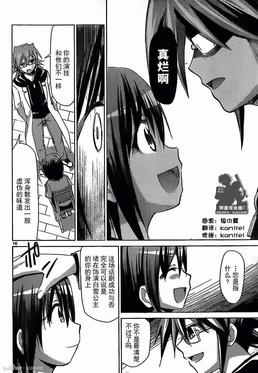 《电波教师》漫画 172话