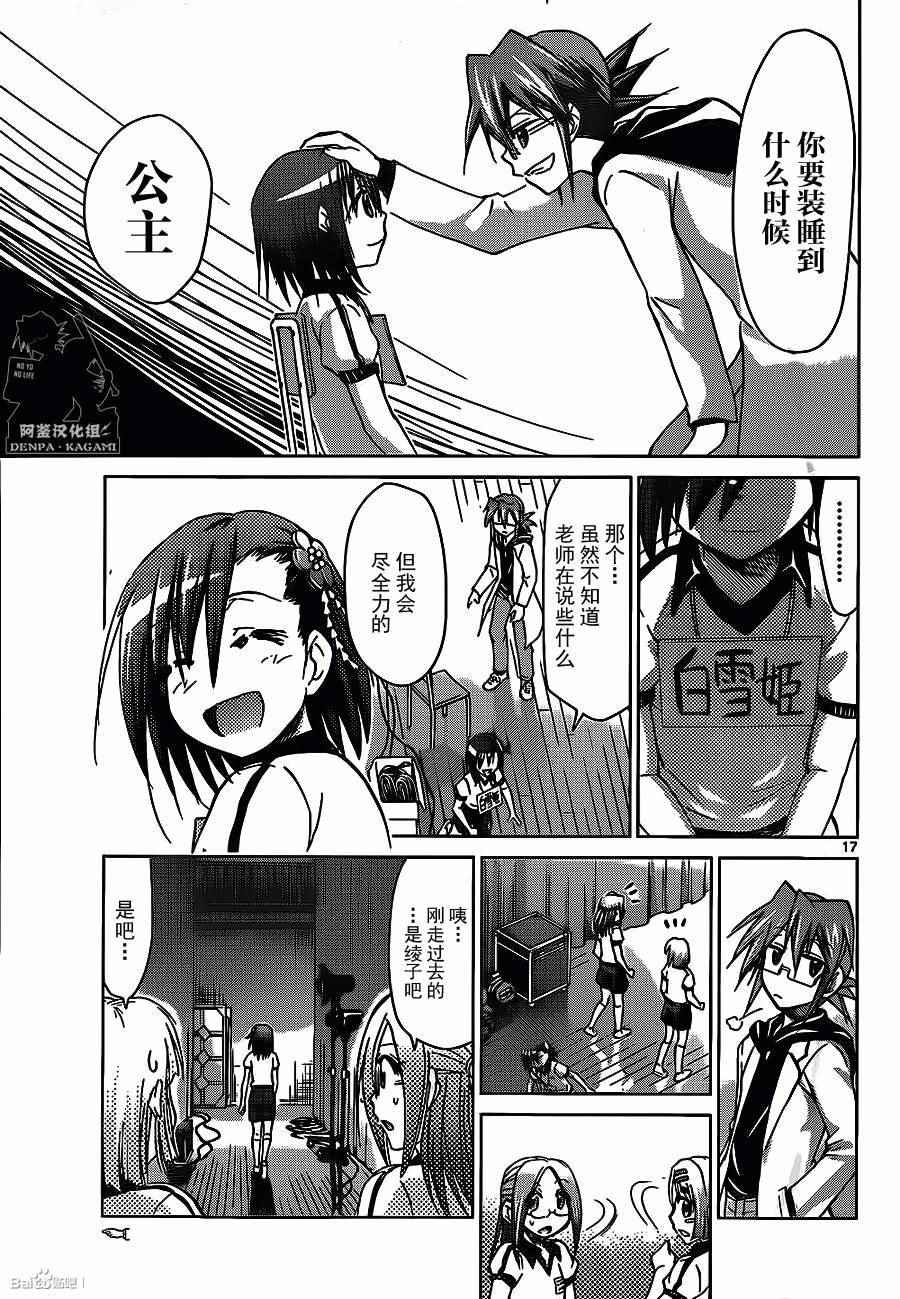 《电波教师》漫画 172话