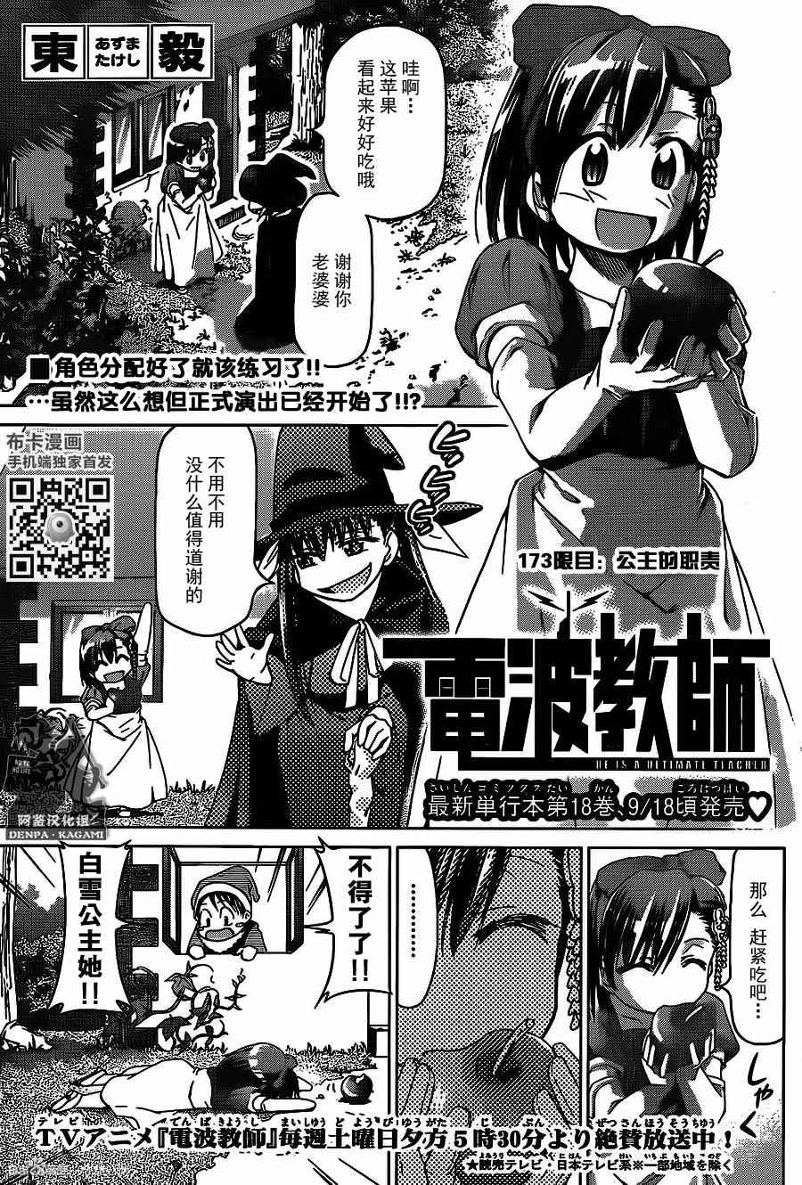 《电波教师》漫画 173话