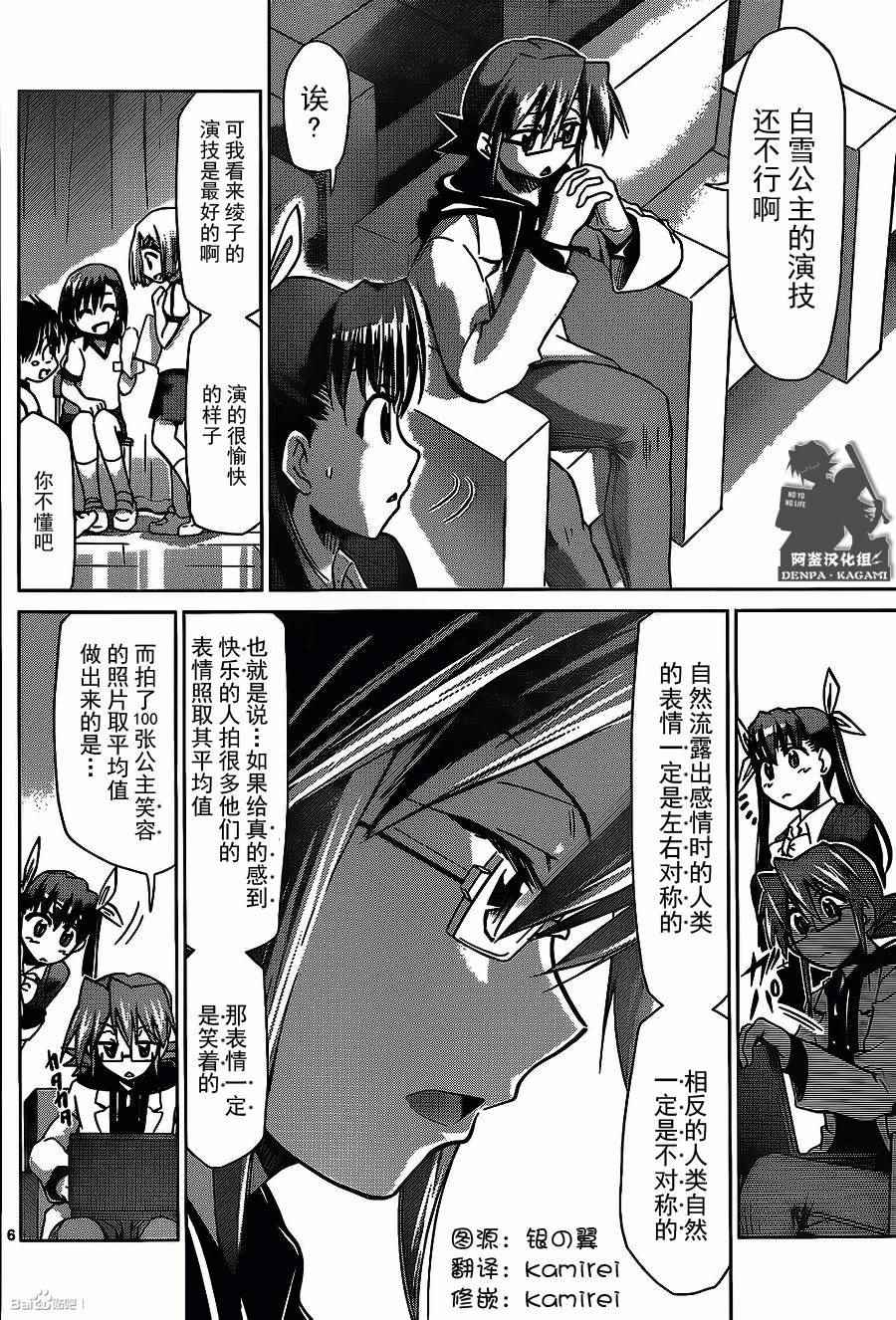 《电波教师》漫画 173话