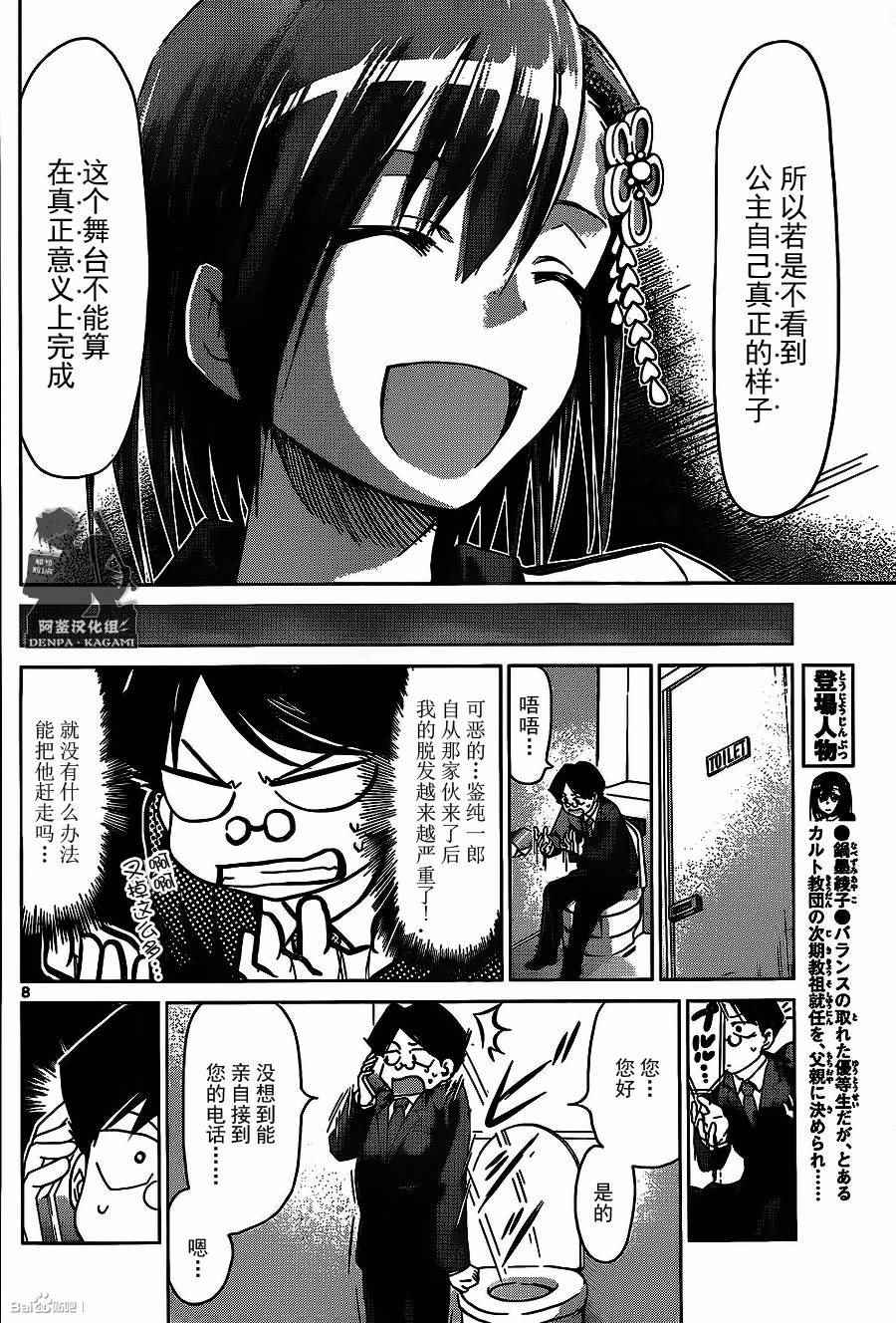 《电波教师》漫画 173话