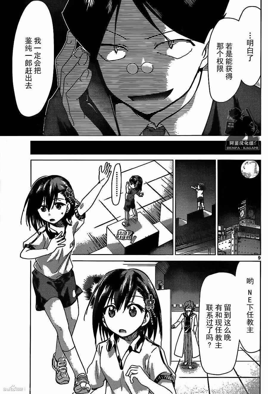 《电波教师》漫画 173话