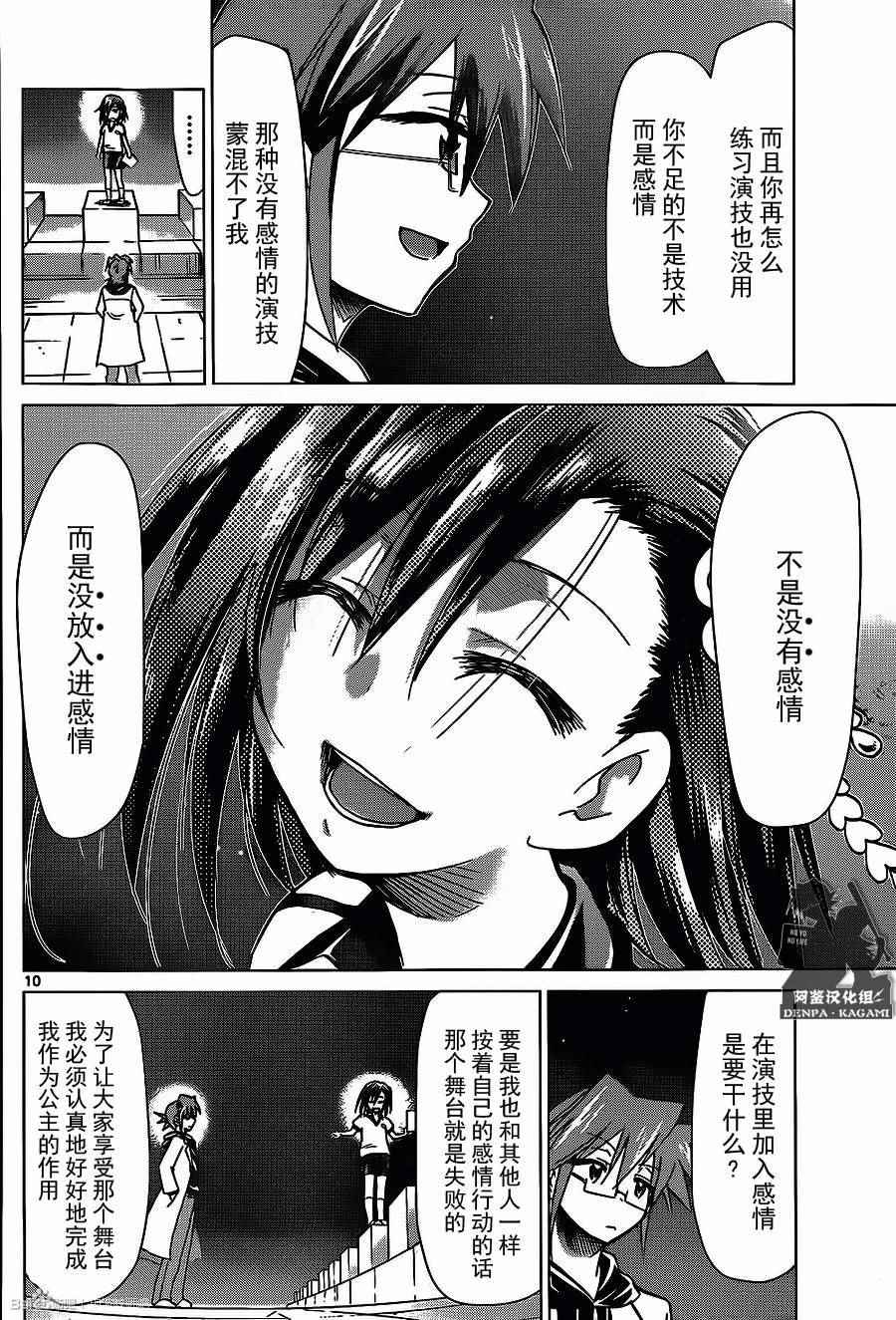 《电波教师》漫画 173话