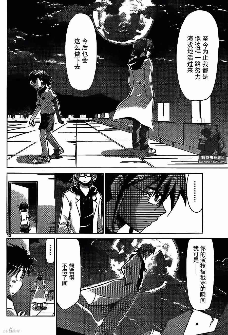 《电波教师》漫画 173话