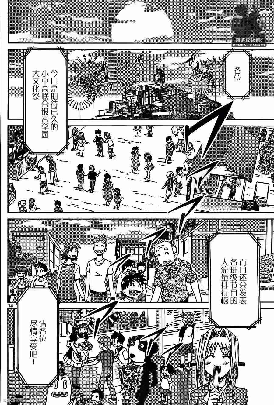 《电波教师》漫画 173话