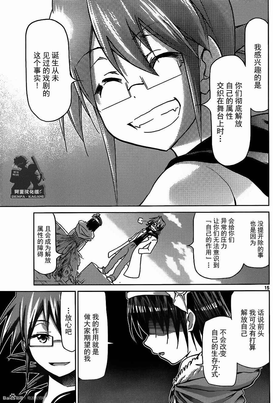 《电波教师》漫画 174话