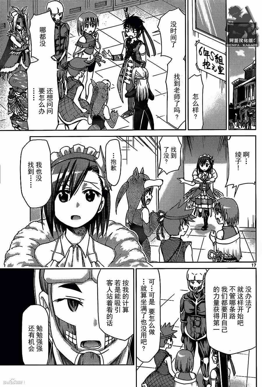 《电波教师》漫画 174话