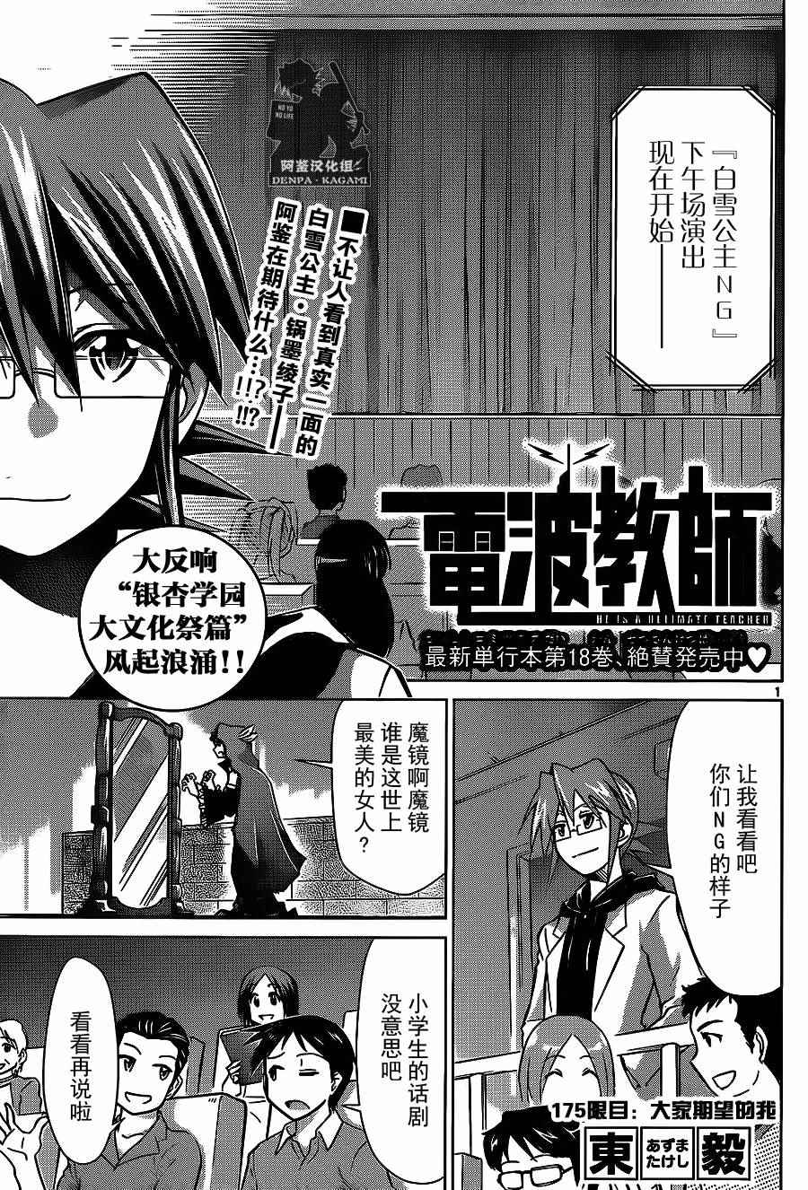 《电波教师》漫画 175话