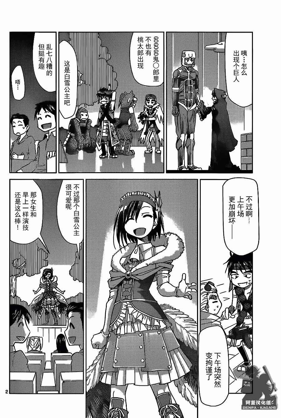 《电波教师》漫画 175话